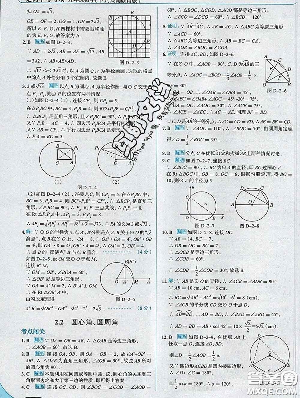 現(xiàn)代教育出版社2020新版走向中考考場(chǎng)九年級(jí)數(shù)學(xué)下冊(cè)湘教版答案