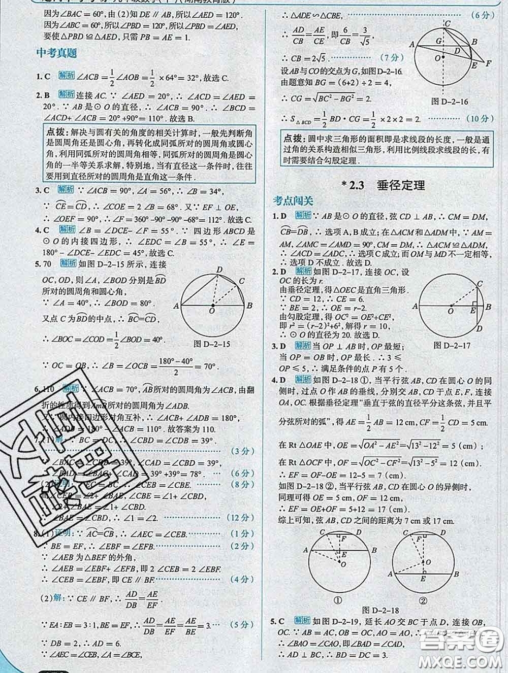 現(xiàn)代教育出版社2020新版走向中考考場(chǎng)九年級(jí)數(shù)學(xué)下冊(cè)湘教版答案