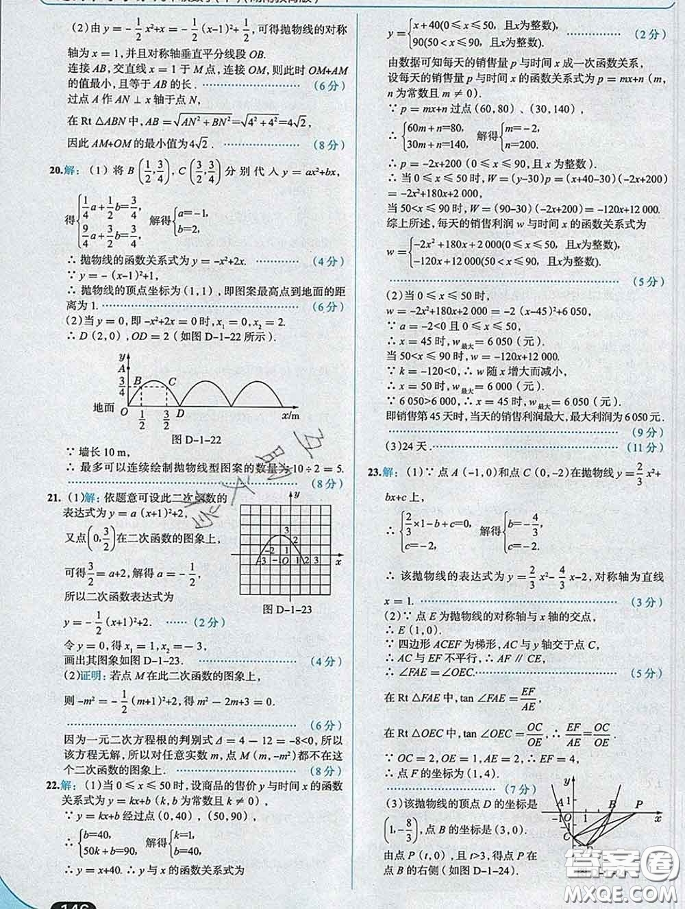 現(xiàn)代教育出版社2020新版走向中考考場(chǎng)九年級(jí)數(shù)學(xué)下冊(cè)湘教版答案