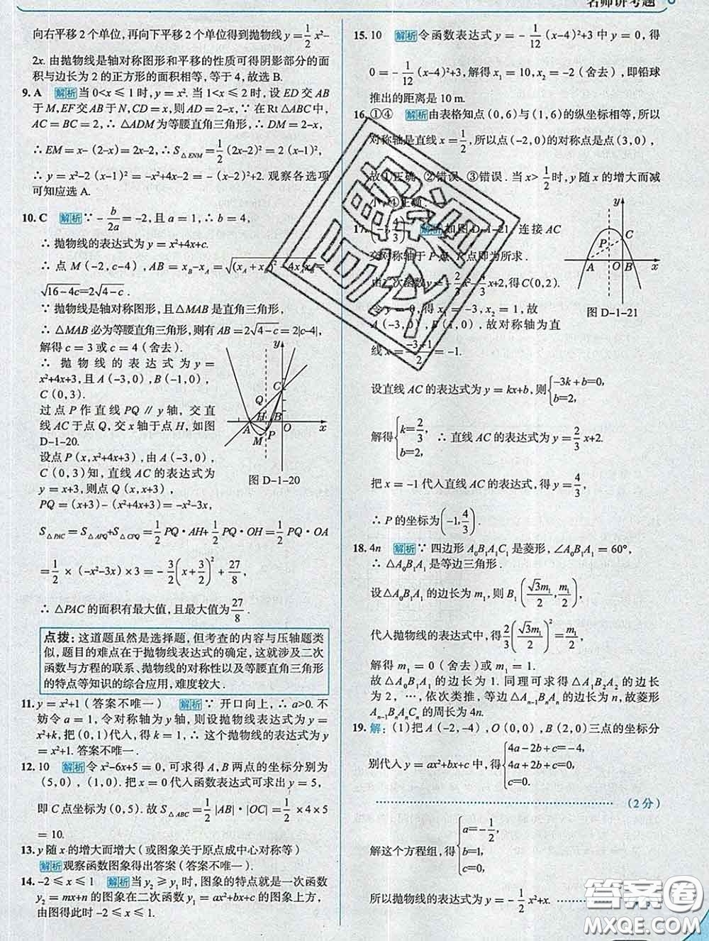 現(xiàn)代教育出版社2020新版走向中考考場(chǎng)九年級(jí)數(shù)學(xué)下冊(cè)湘教版答案