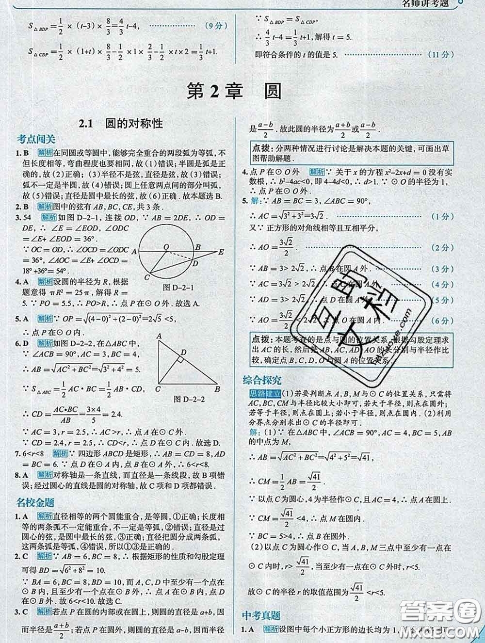 現(xiàn)代教育出版社2020新版走向中考考場(chǎng)九年級(jí)數(shù)學(xué)下冊(cè)湘教版答案