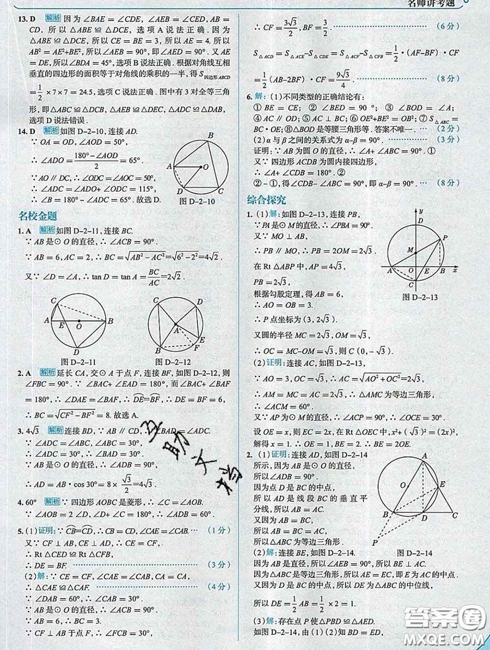 現(xiàn)代教育出版社2020新版走向中考考場(chǎng)九年級(jí)數(shù)學(xué)下冊(cè)湘教版答案