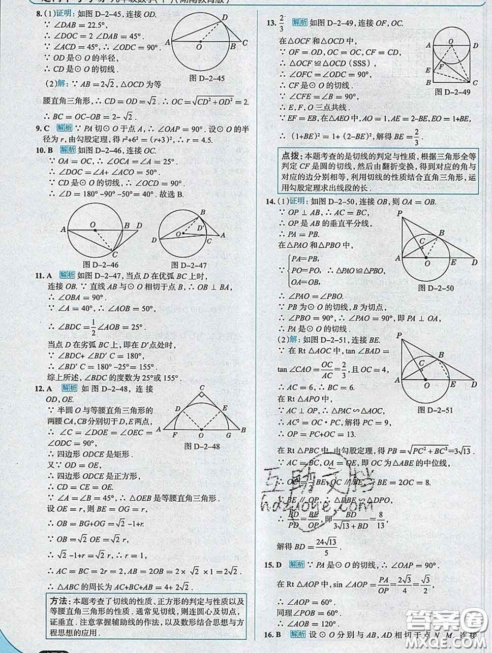 現(xiàn)代教育出版社2020新版走向中考考場(chǎng)九年級(jí)數(shù)學(xué)下冊(cè)湘教版答案