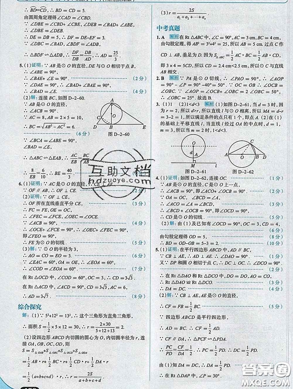 現(xiàn)代教育出版社2020新版走向中考考場(chǎng)九年級(jí)數(shù)學(xué)下冊(cè)湘教版答案