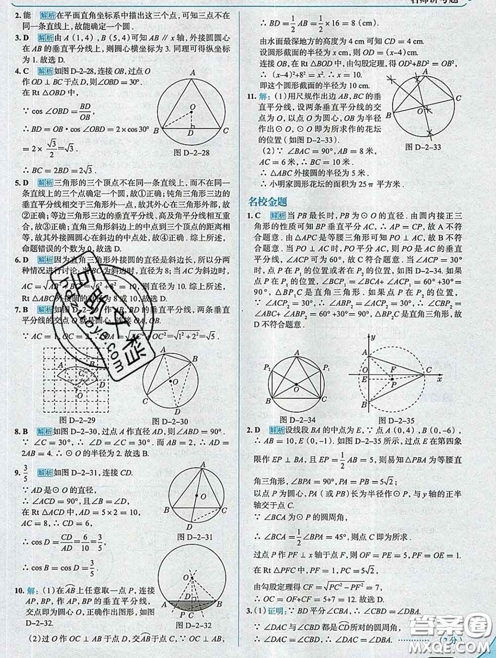 現(xiàn)代教育出版社2020新版走向中考考場(chǎng)九年級(jí)數(shù)學(xué)下冊(cè)湘教版答案