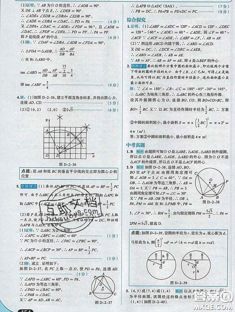 現(xiàn)代教育出版社2020新版走向中考考場(chǎng)九年級(jí)數(shù)學(xué)下冊(cè)湘教版答案