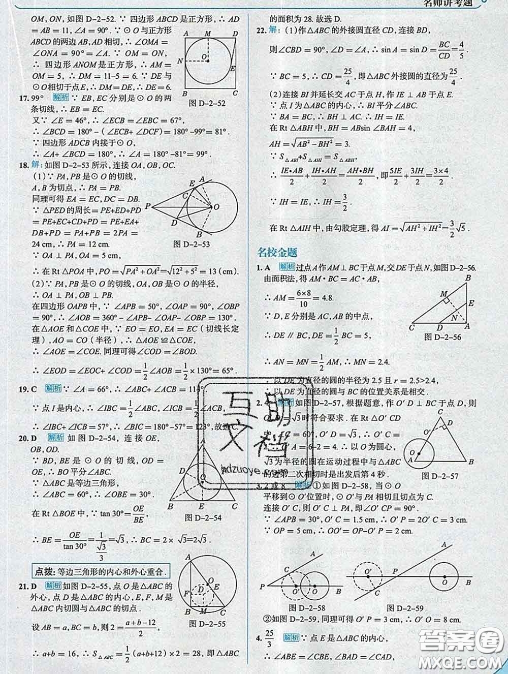 現(xiàn)代教育出版社2020新版走向中考考場(chǎng)九年級(jí)數(shù)學(xué)下冊(cè)湘教版答案