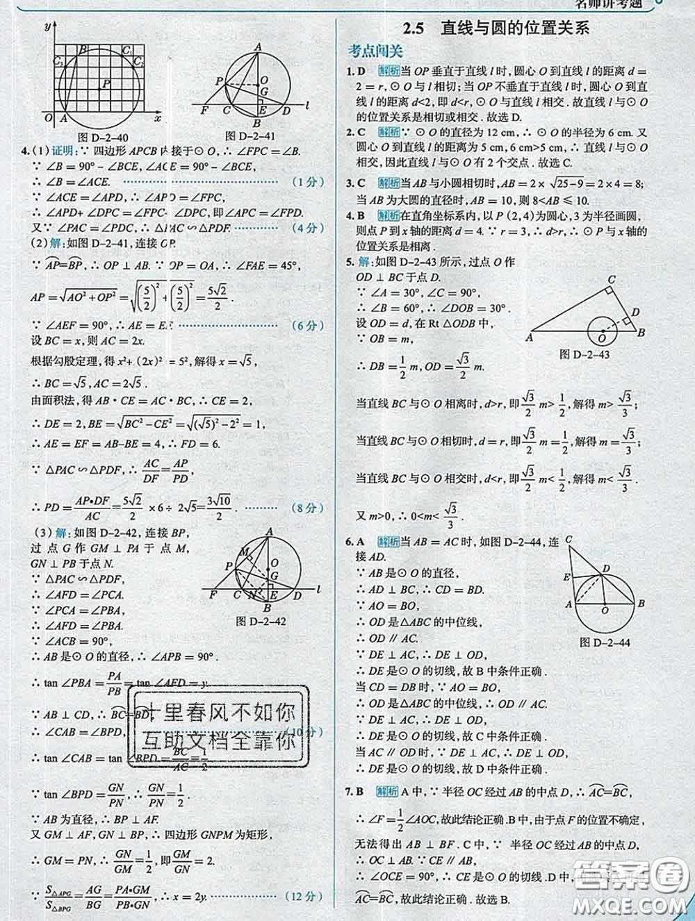 現(xiàn)代教育出版社2020新版走向中考考場(chǎng)九年級(jí)數(shù)學(xué)下冊(cè)湘教版答案