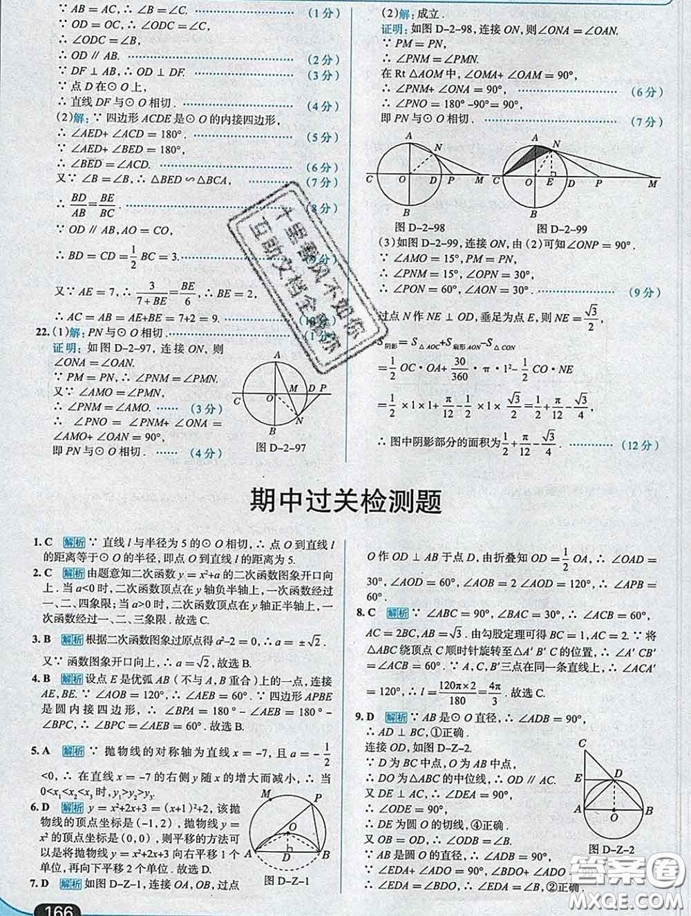 現(xiàn)代教育出版社2020新版走向中考考場(chǎng)九年級(jí)數(shù)學(xué)下冊(cè)湘教版答案