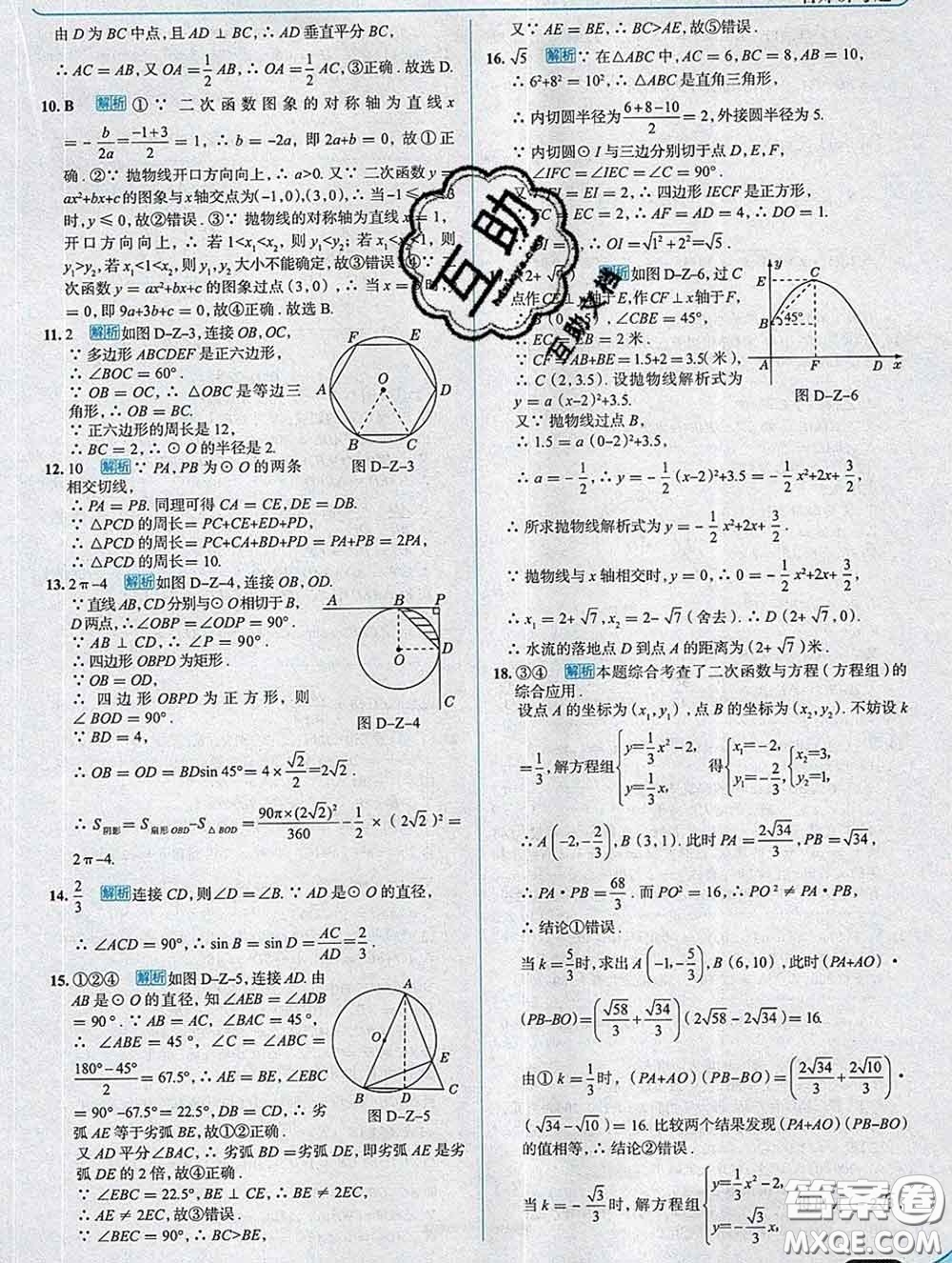 現(xiàn)代教育出版社2020新版走向中考考場(chǎng)九年級(jí)數(shù)學(xué)下冊(cè)湘教版答案