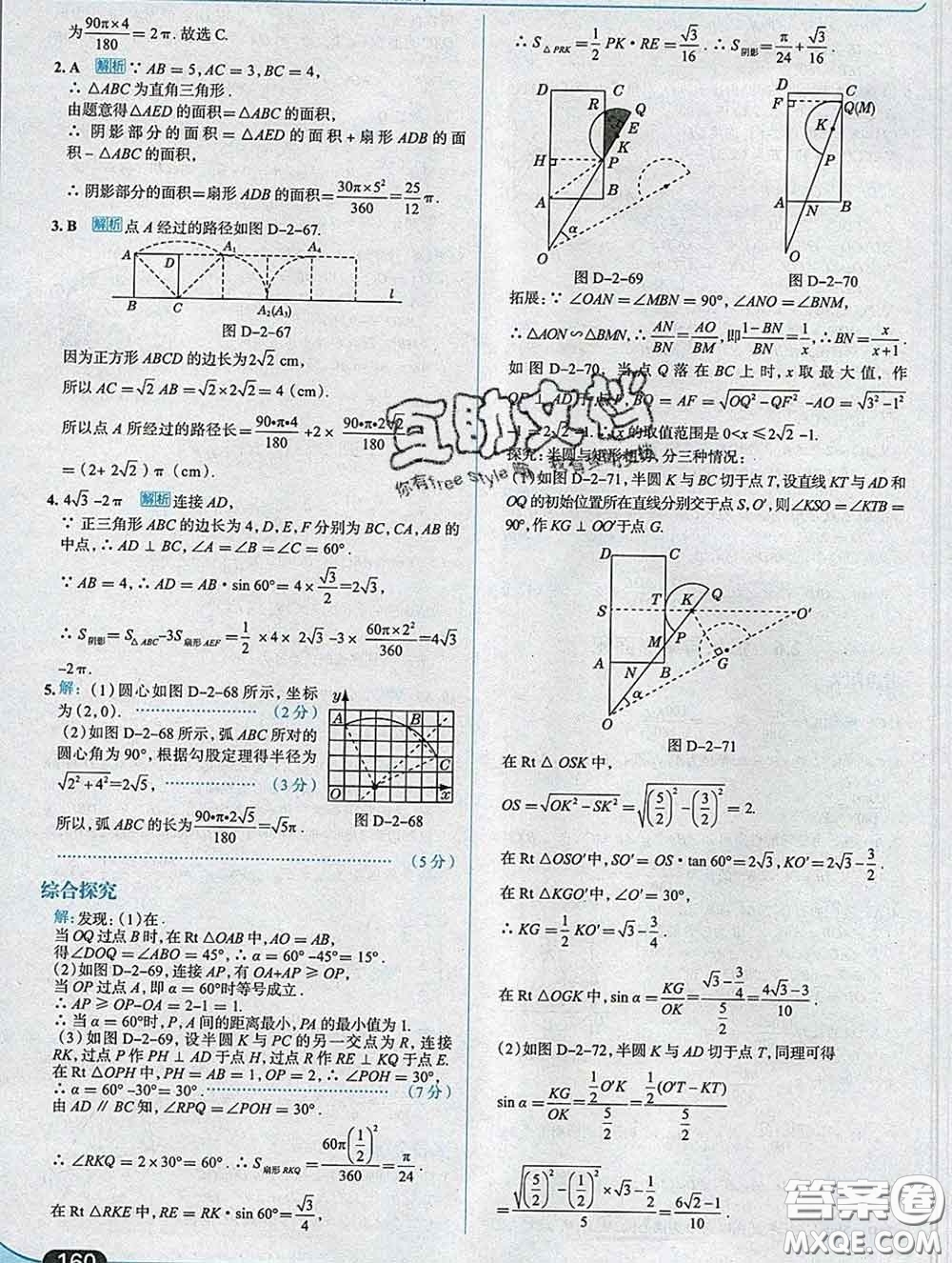 現(xiàn)代教育出版社2020新版走向中考考場(chǎng)九年級(jí)數(shù)學(xué)下冊(cè)湘教版答案