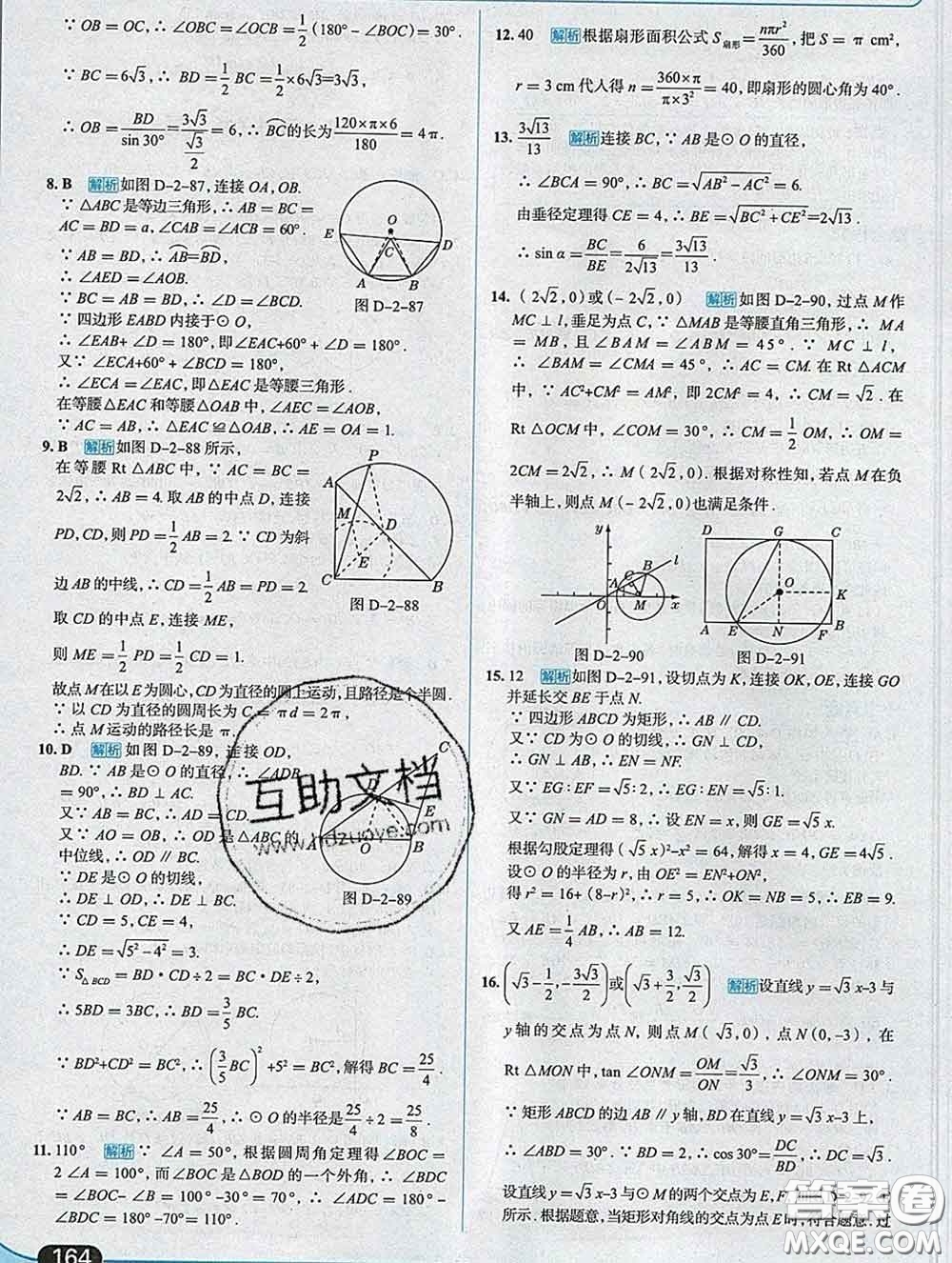 現(xiàn)代教育出版社2020新版走向中考考場(chǎng)九年級(jí)數(shù)學(xué)下冊(cè)湘教版答案