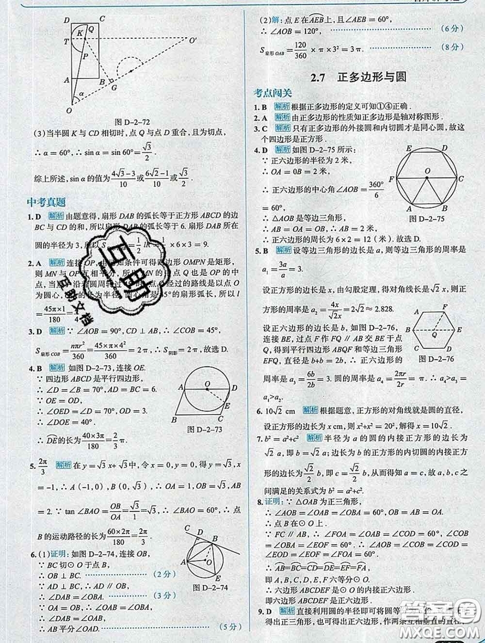 現(xiàn)代教育出版社2020新版走向中考考場(chǎng)九年級(jí)數(shù)學(xué)下冊(cè)湘教版答案