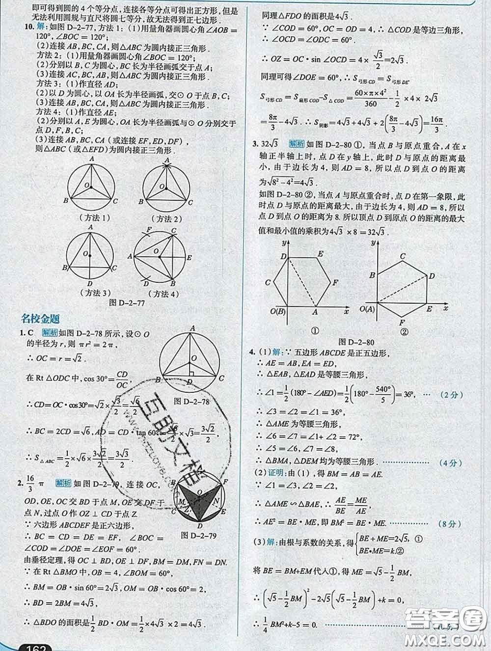 現(xiàn)代教育出版社2020新版走向中考考場(chǎng)九年級(jí)數(shù)學(xué)下冊(cè)湘教版答案