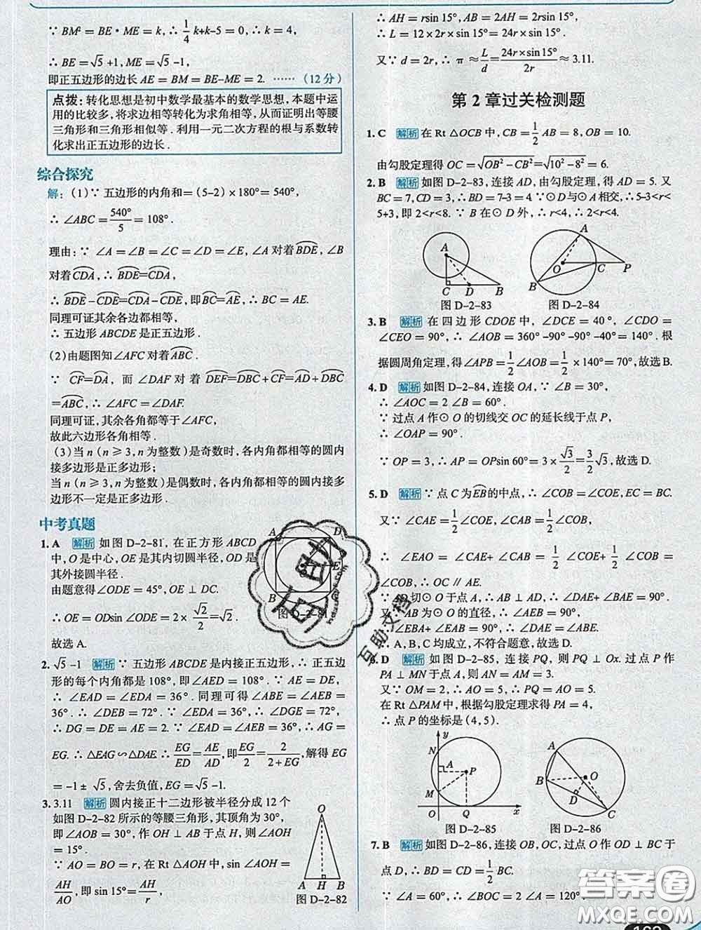 現(xiàn)代教育出版社2020新版走向中考考場(chǎng)九年級(jí)數(shù)學(xué)下冊(cè)湘教版答案