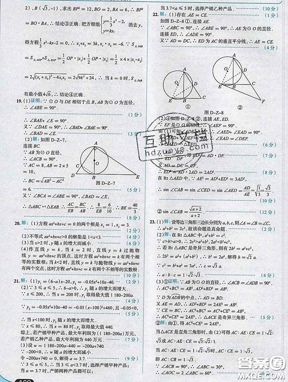 現(xiàn)代教育出版社2020新版走向中考考場(chǎng)九年級(jí)數(shù)學(xué)下冊(cè)湘教版答案