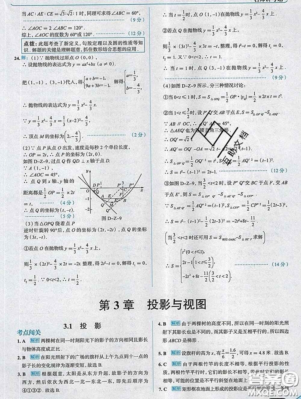 現(xiàn)代教育出版社2020新版走向中考考場(chǎng)九年級(jí)數(shù)學(xué)下冊(cè)湘教版答案