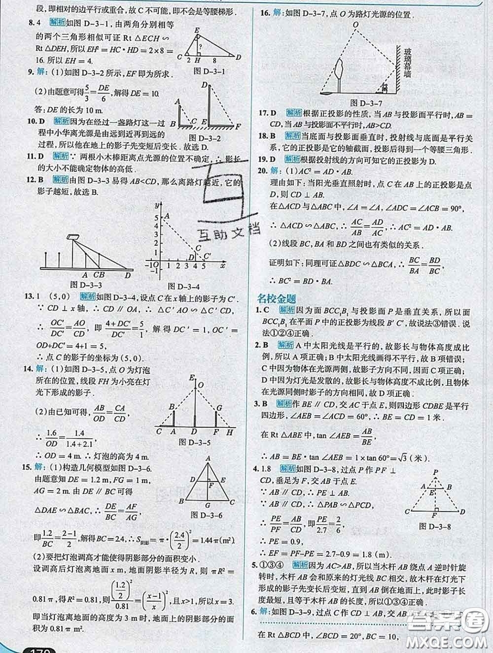 現(xiàn)代教育出版社2020新版走向中考考場(chǎng)九年級(jí)數(shù)學(xué)下冊(cè)湘教版答案