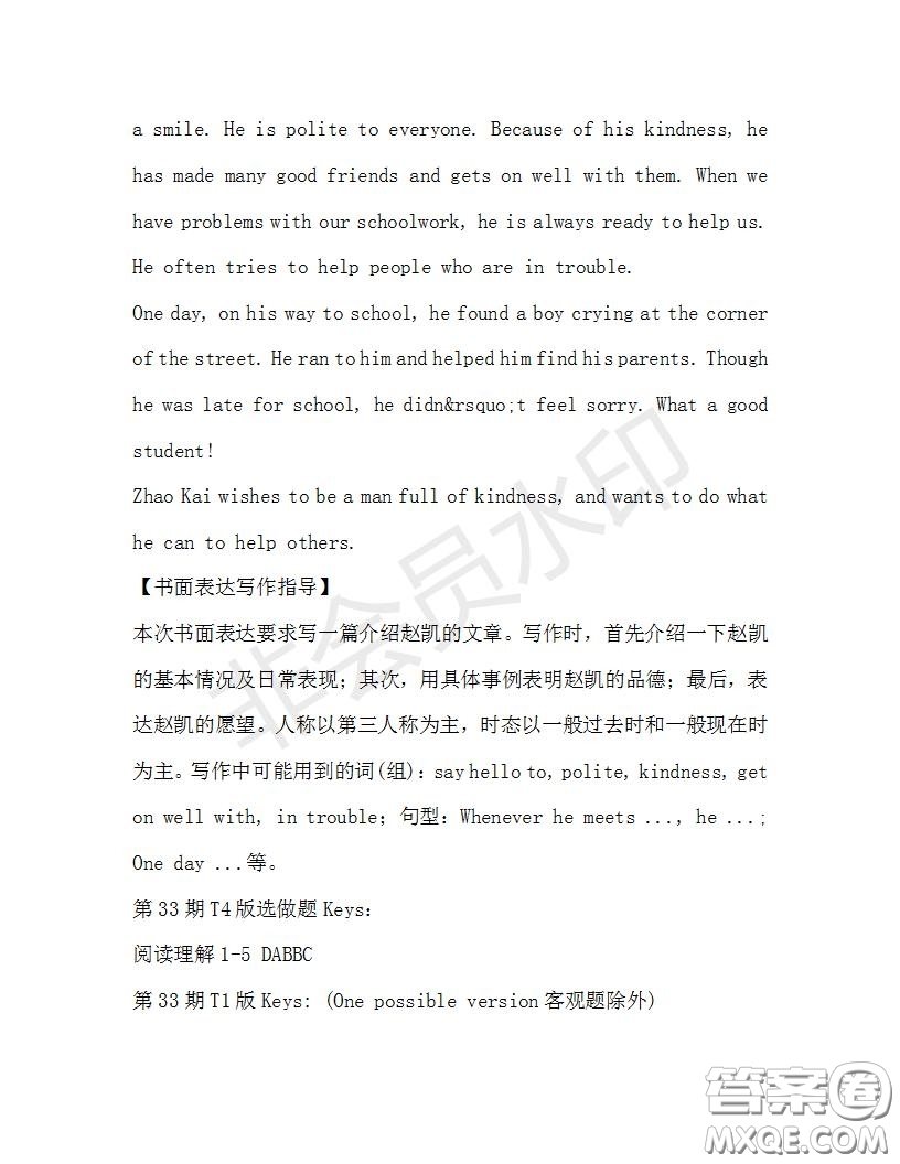 學生雙語報2019-2020學年九年級X版浙江專版第33期測試題答案