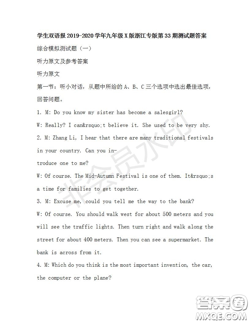 學生雙語報2019-2020學年九年級X版浙江專版第33期測試題答案