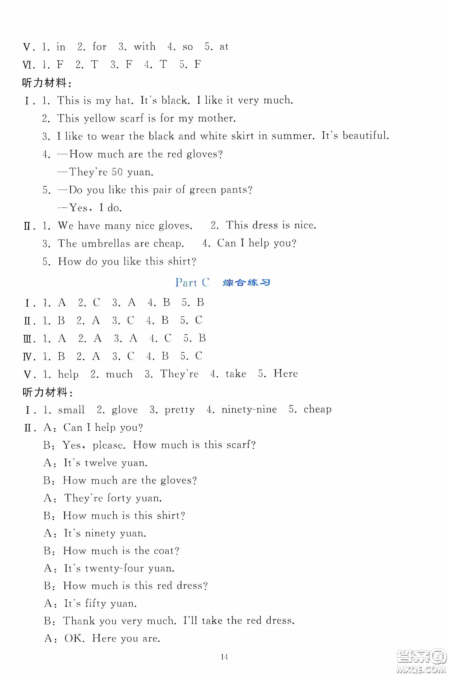 人民教育出版社2020同步輕松練習四年級英語下冊PEP版答案