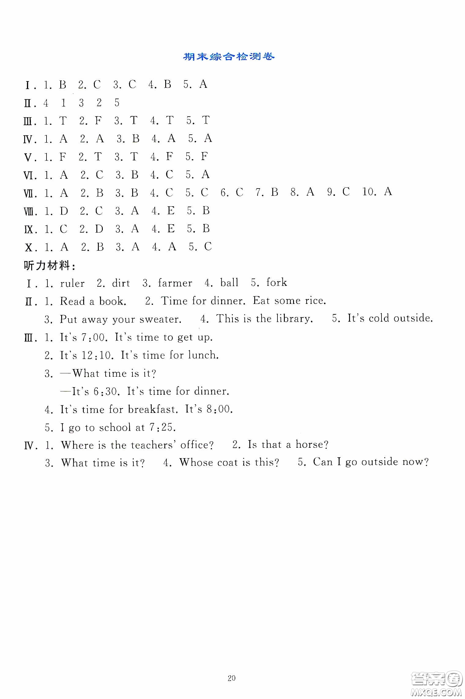 人民教育出版社2020同步輕松練習四年級英語下冊PEP版答案