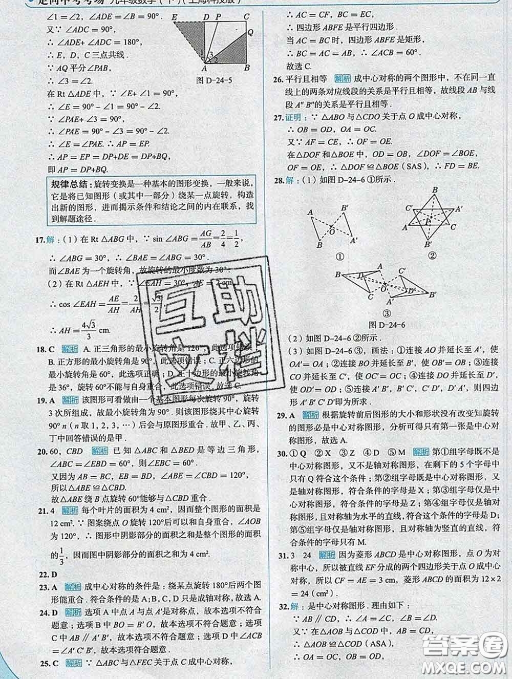 現(xiàn)代教育出版社2020新版走向中考考場九年級數(shù)學(xué)下冊滬科版答案
