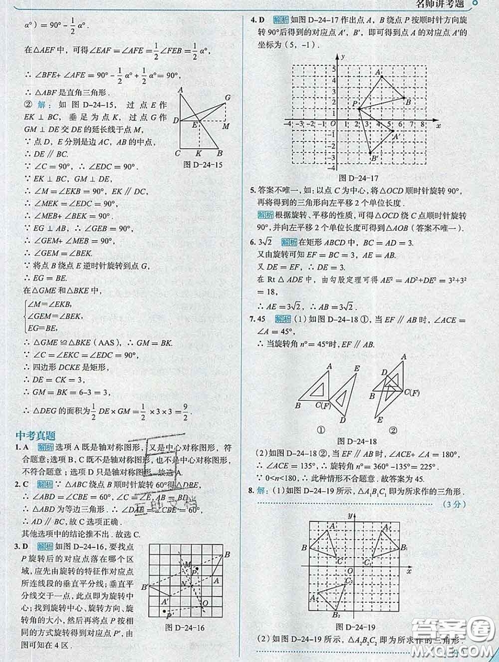 現(xiàn)代教育出版社2020新版走向中考考場九年級數(shù)學(xué)下冊滬科版答案