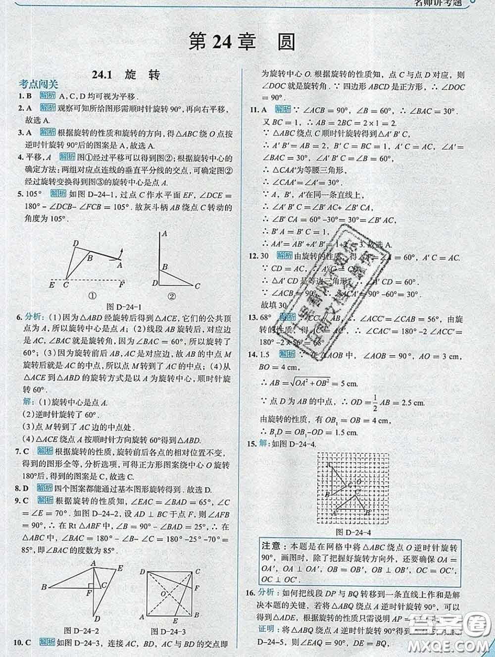 現(xiàn)代教育出版社2020新版走向中考考場九年級數(shù)學(xué)下冊滬科版答案