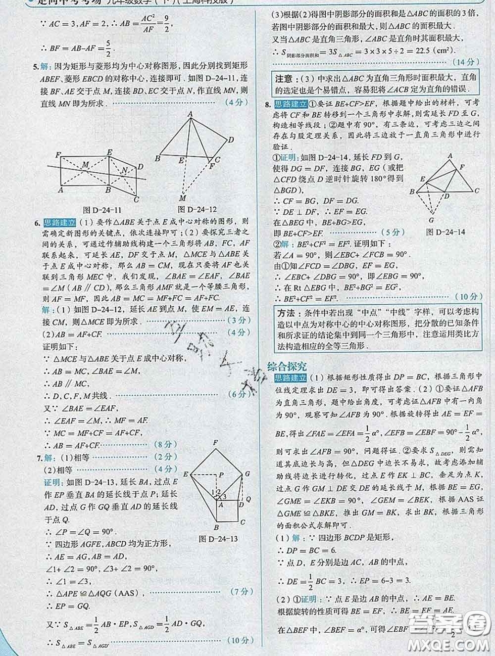 現(xiàn)代教育出版社2020新版走向中考考場九年級數(shù)學(xué)下冊滬科版答案