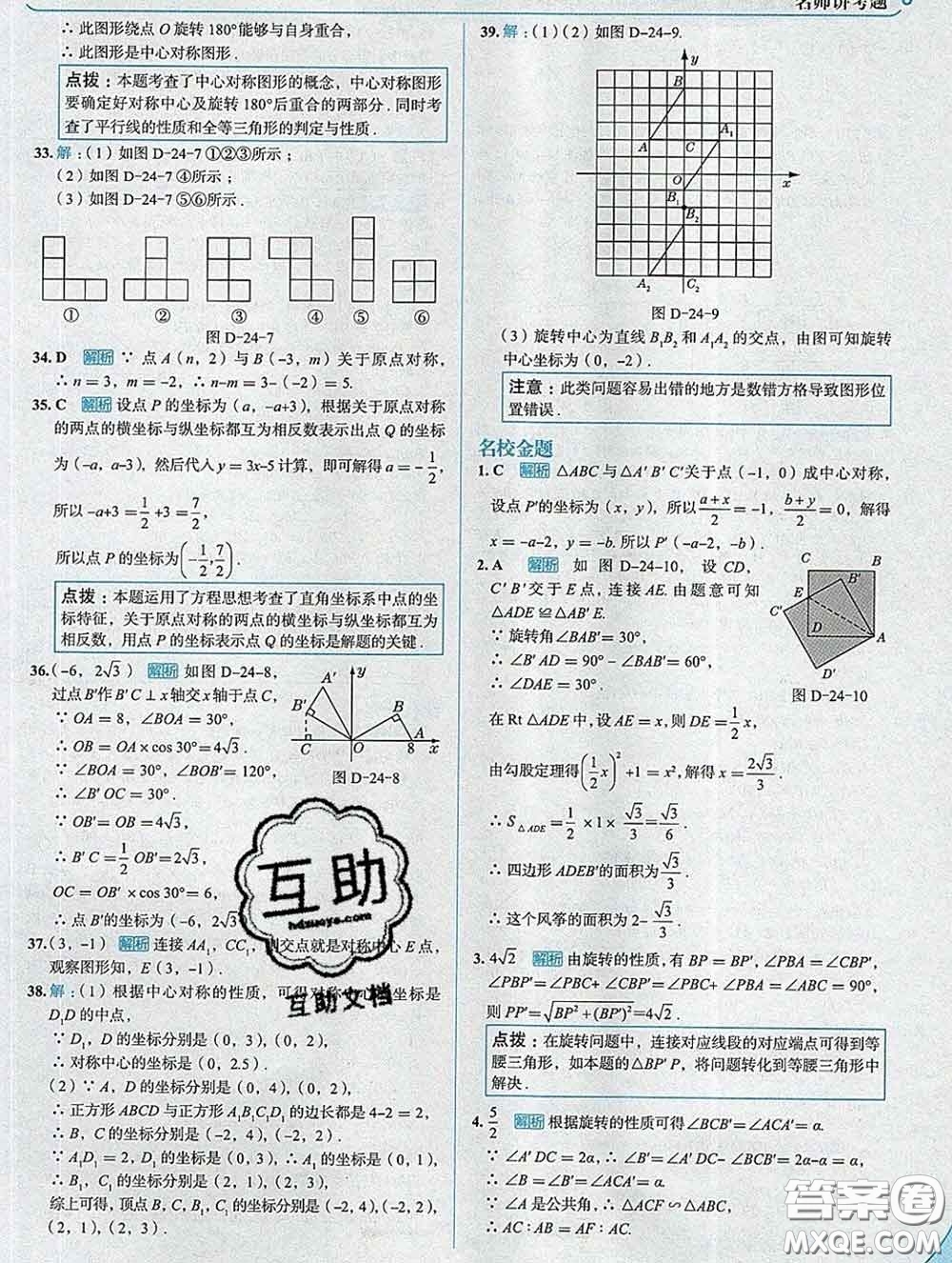 現(xiàn)代教育出版社2020新版走向中考考場九年級數(shù)學(xué)下冊滬科版答案