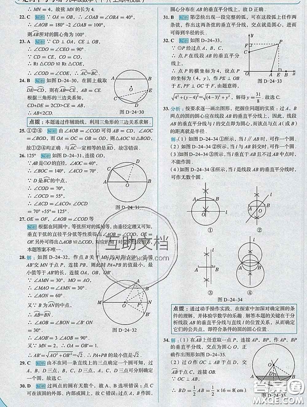 現(xiàn)代教育出版社2020新版走向中考考場九年級數(shù)學(xué)下冊滬科版答案