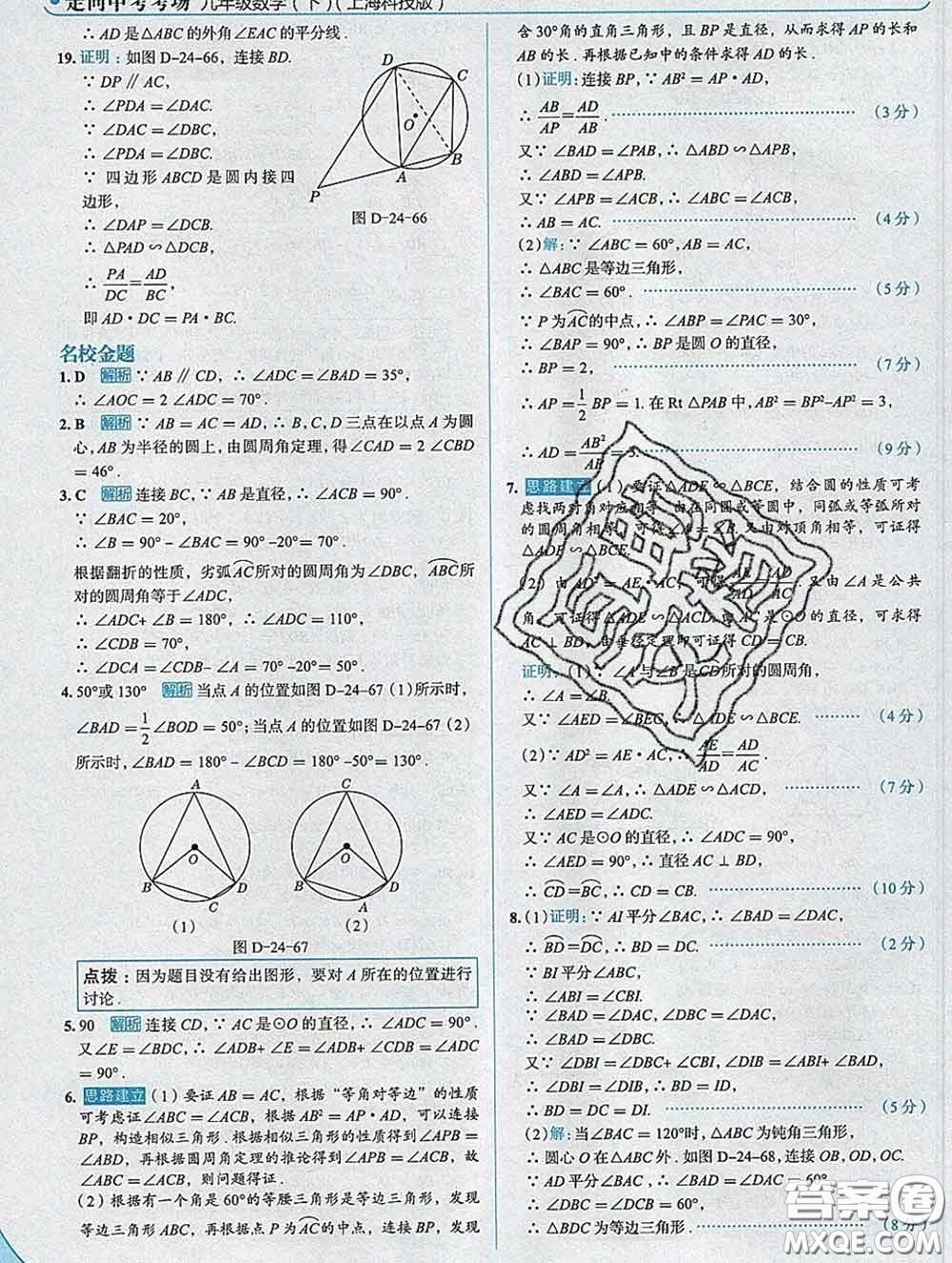 現(xiàn)代教育出版社2020新版走向中考考場九年級數(shù)學(xué)下冊滬科版答案