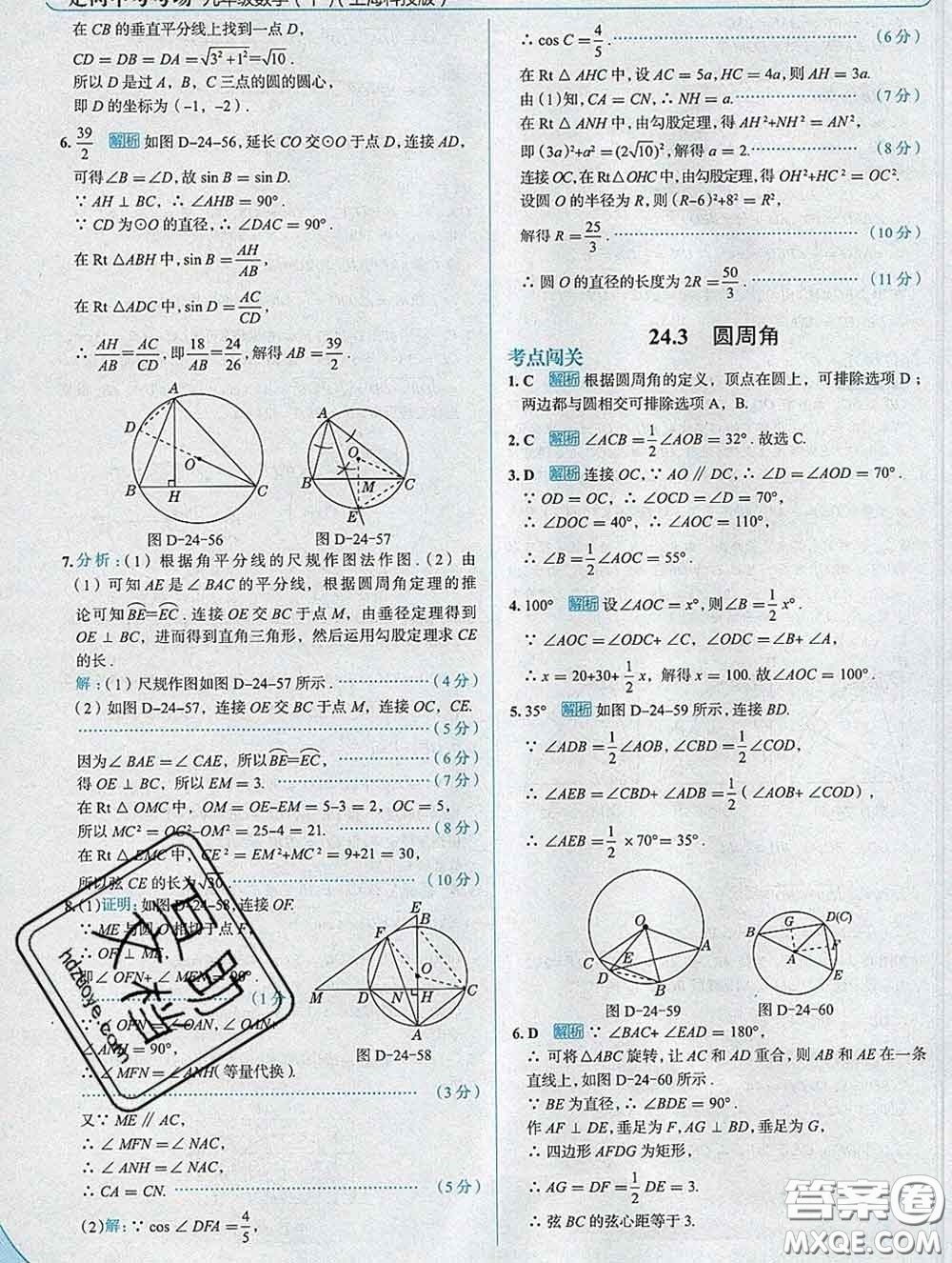 現(xiàn)代教育出版社2020新版走向中考考場九年級數(shù)學(xué)下冊滬科版答案