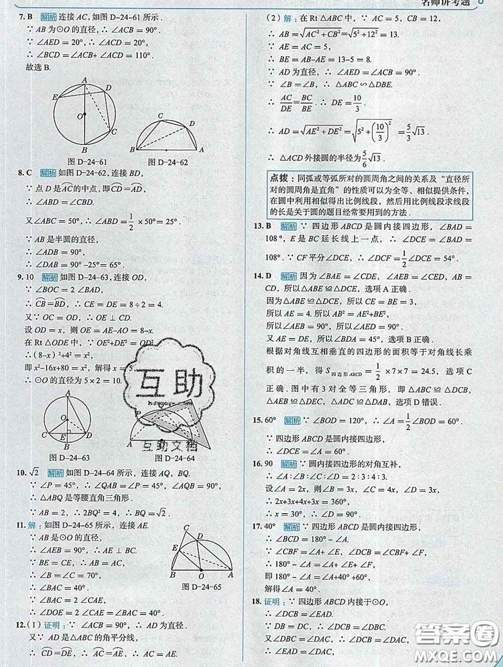 現(xiàn)代教育出版社2020新版走向中考考場九年級數(shù)學(xué)下冊滬科版答案