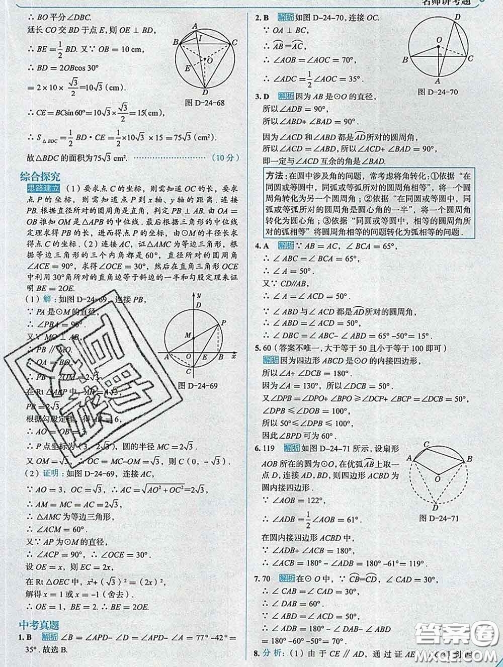 現(xiàn)代教育出版社2020新版走向中考考場九年級數(shù)學(xué)下冊滬科版答案