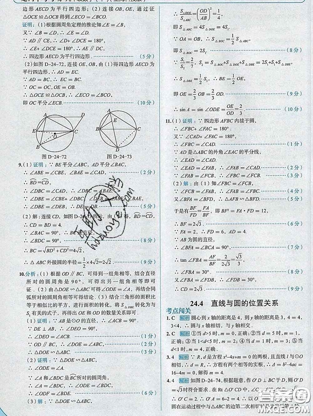 現(xiàn)代教育出版社2020新版走向中考考場九年級數(shù)學(xué)下冊滬科版答案