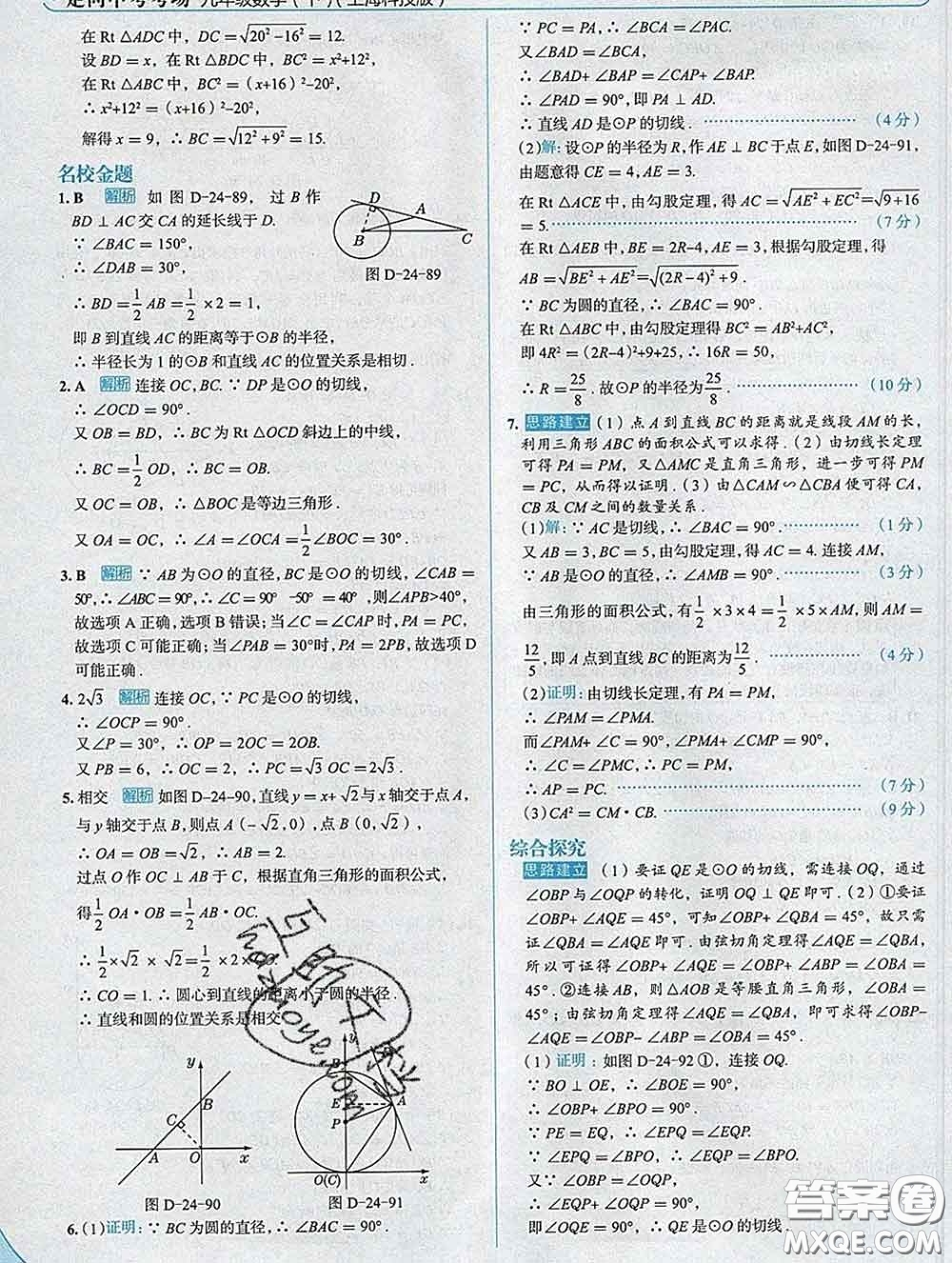 現(xiàn)代教育出版社2020新版走向中考考場九年級數(shù)學(xué)下冊滬科版答案