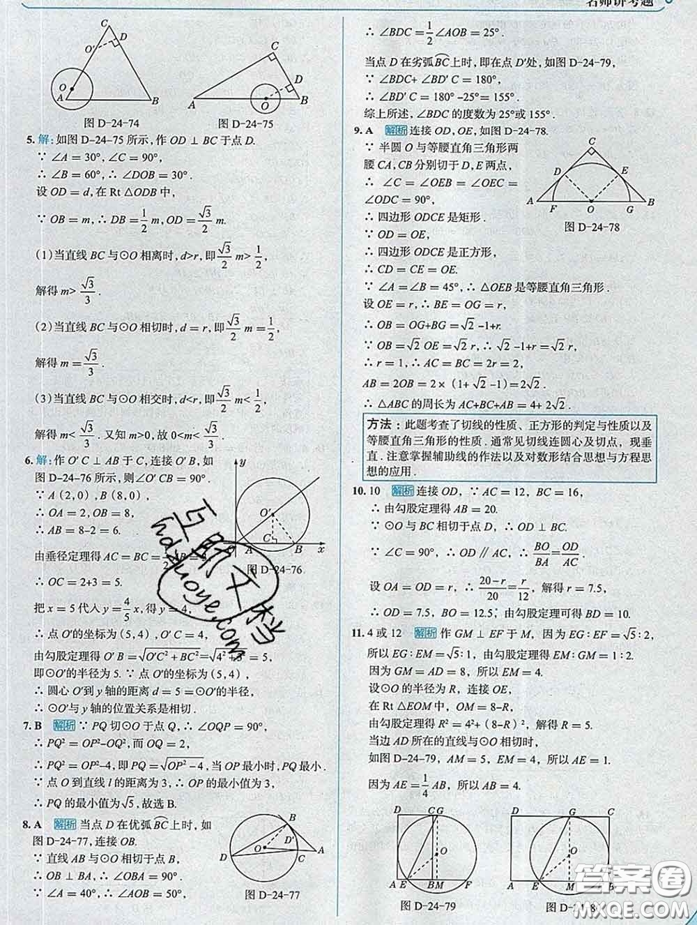 現(xiàn)代教育出版社2020新版走向中考考場九年級數(shù)學(xué)下冊滬科版答案