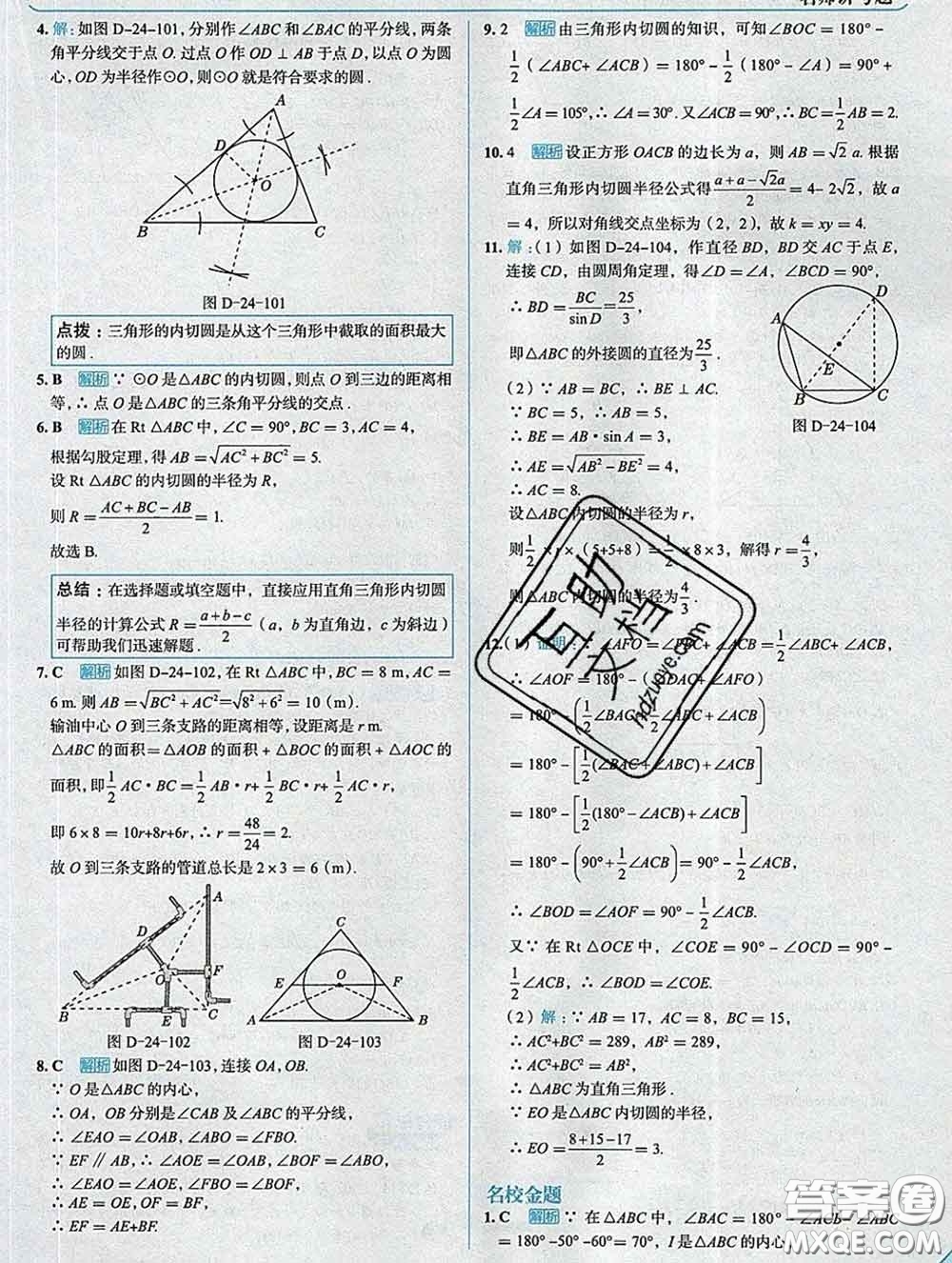 現(xiàn)代教育出版社2020新版走向中考考場九年級數(shù)學(xué)下冊滬科版答案