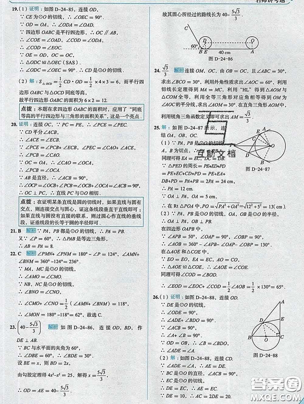 現(xiàn)代教育出版社2020新版走向中考考場九年級數(shù)學(xué)下冊滬科版答案