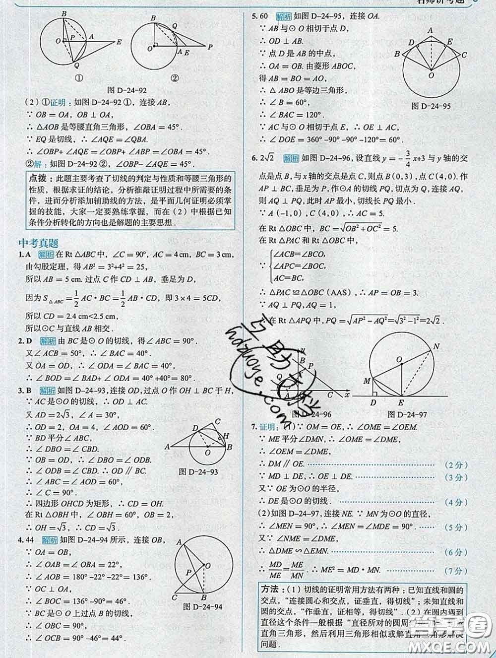現(xiàn)代教育出版社2020新版走向中考考場九年級數(shù)學(xué)下冊滬科版答案
