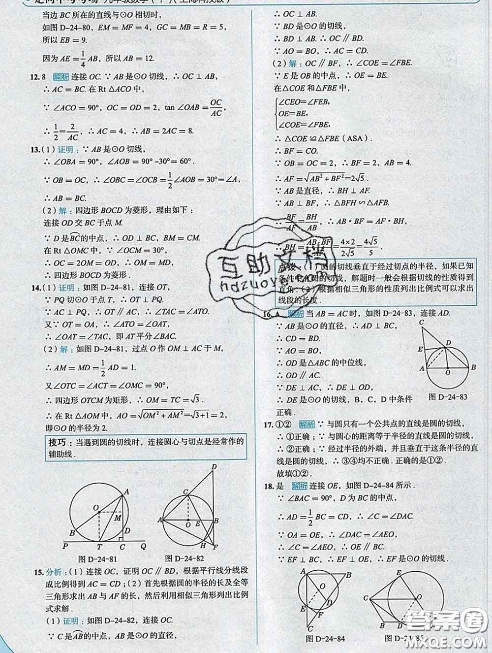 現(xiàn)代教育出版社2020新版走向中考考場九年級數(shù)學(xué)下冊滬科版答案