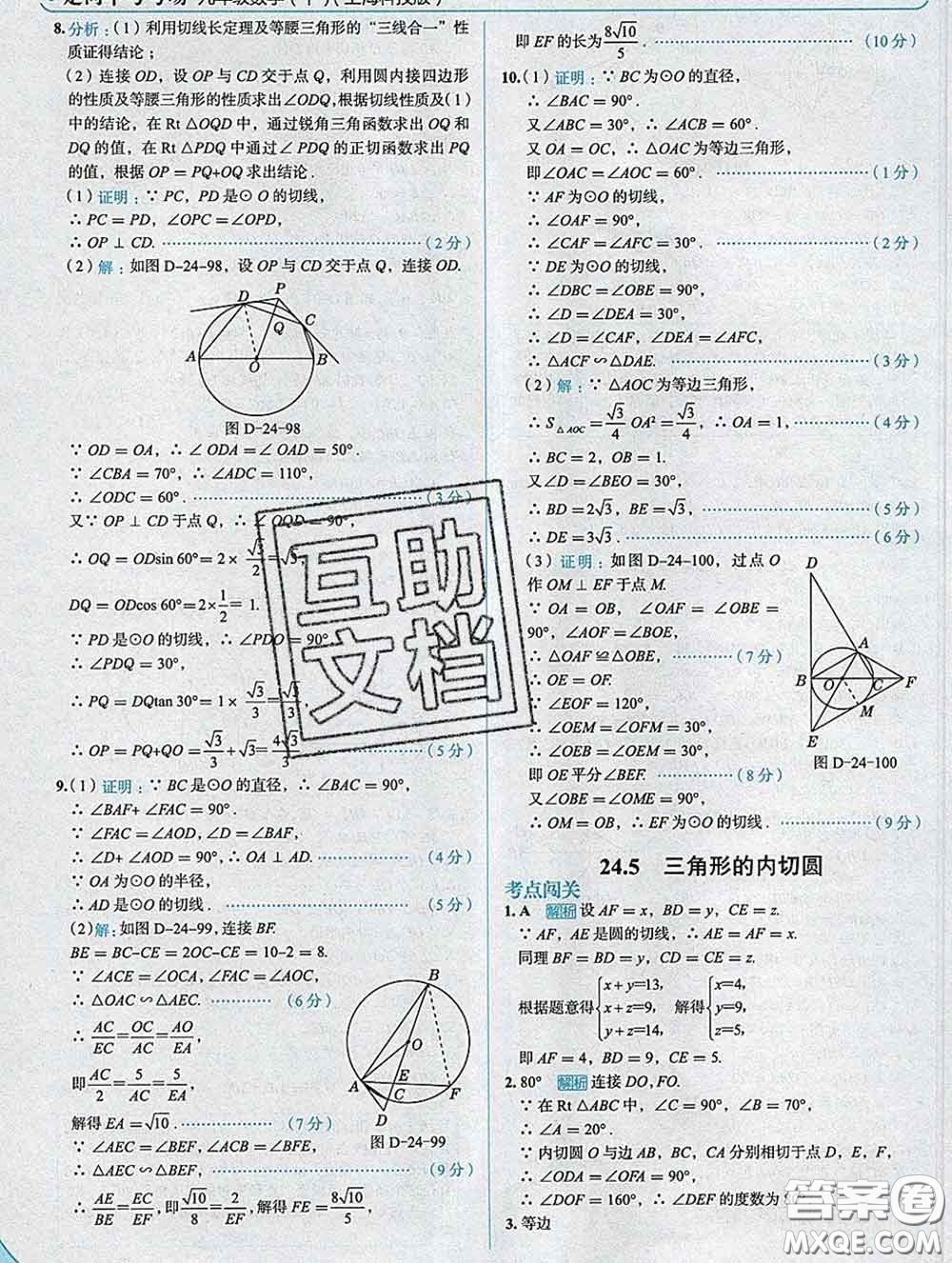 現(xiàn)代教育出版社2020新版走向中考考場九年級數(shù)學(xué)下冊滬科版答案