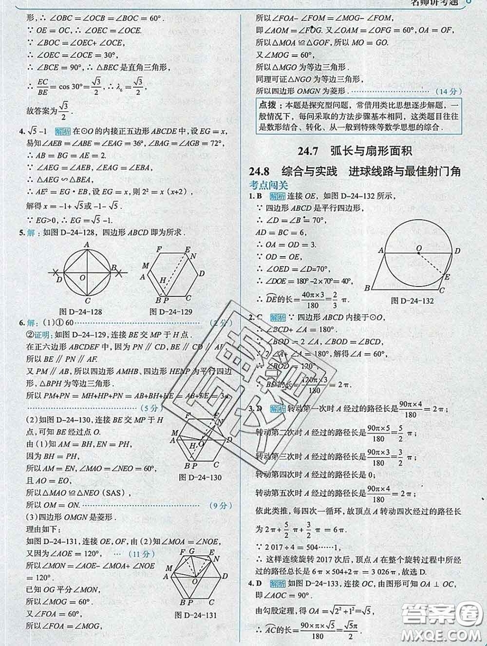 現(xiàn)代教育出版社2020新版走向中考考場九年級數(shù)學(xué)下冊滬科版答案