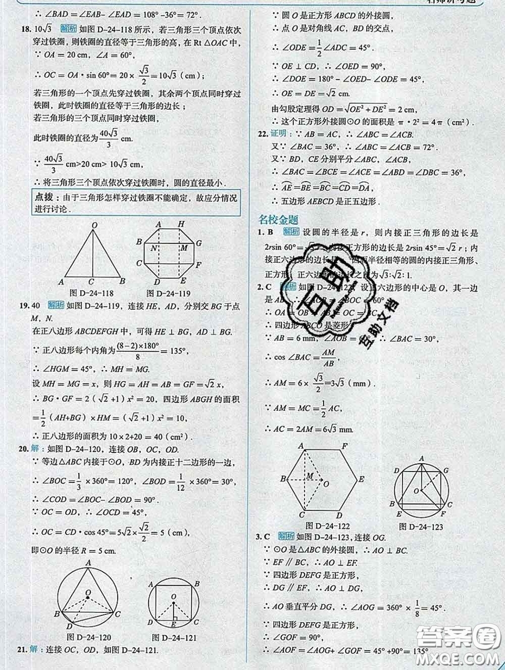 現(xiàn)代教育出版社2020新版走向中考考場九年級數(shù)學(xué)下冊滬科版答案