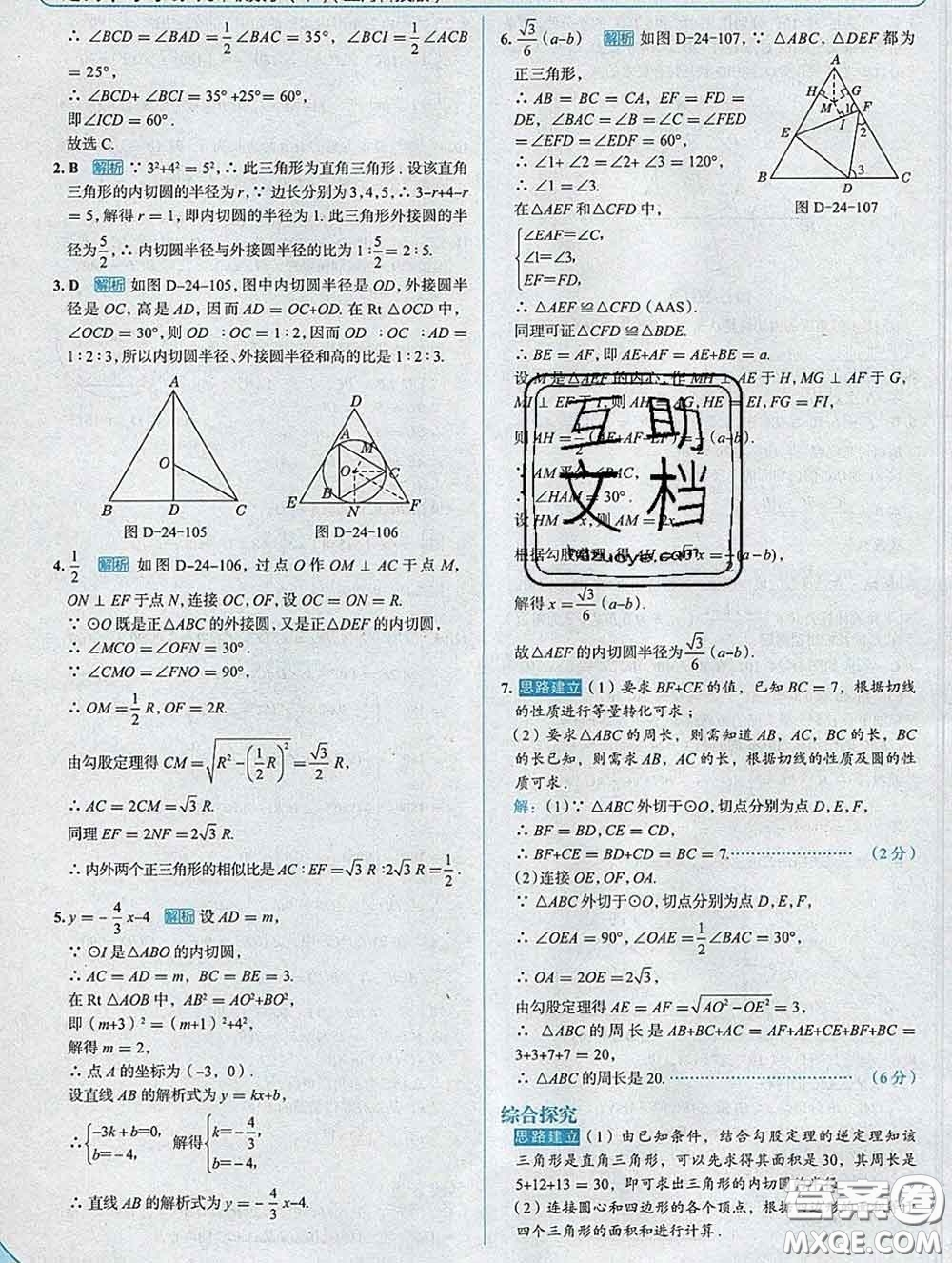 現(xiàn)代教育出版社2020新版走向中考考場九年級數(shù)學(xué)下冊滬科版答案