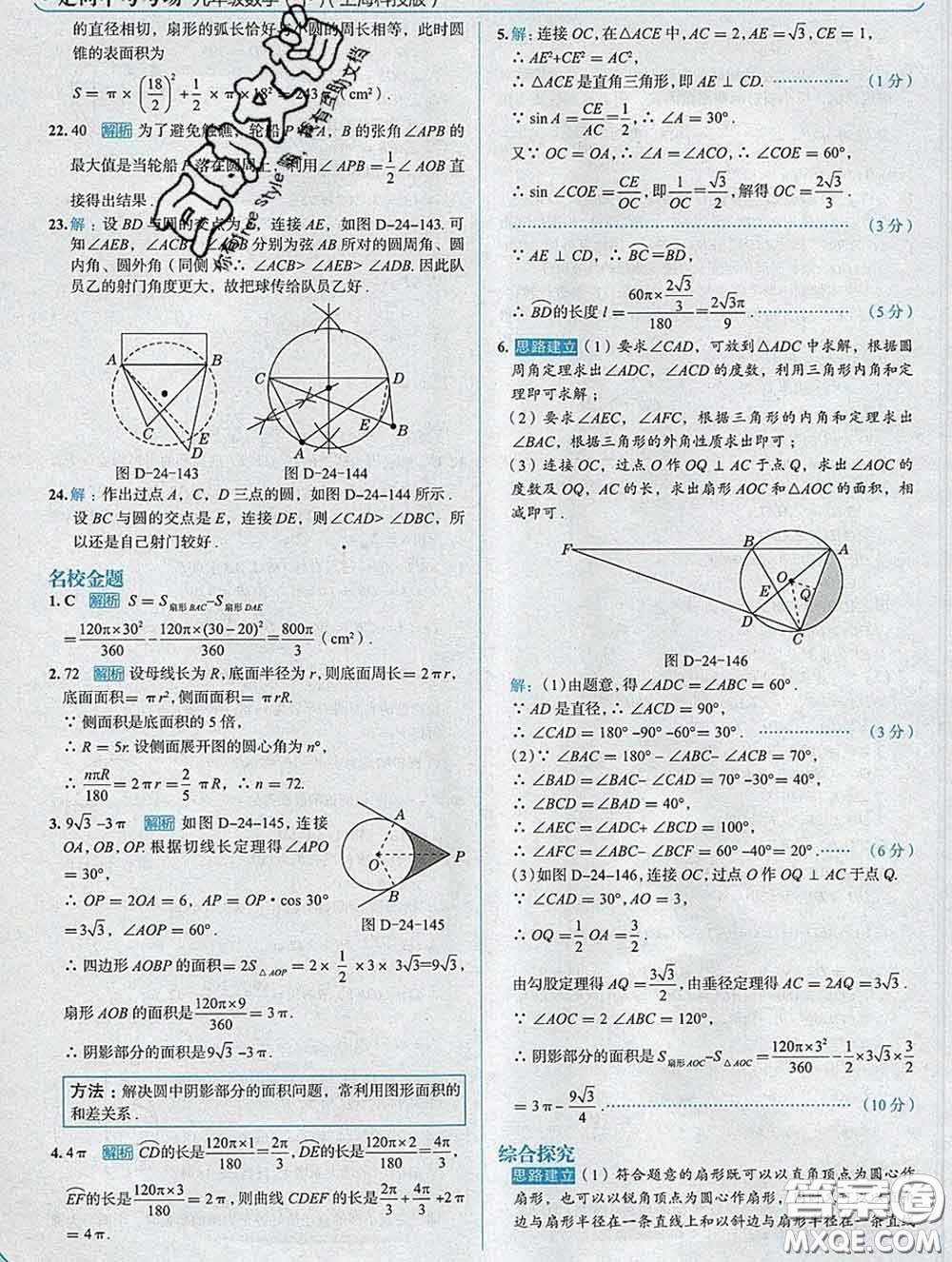 現(xiàn)代教育出版社2020新版走向中考考場九年級數(shù)學(xué)下冊滬科版答案