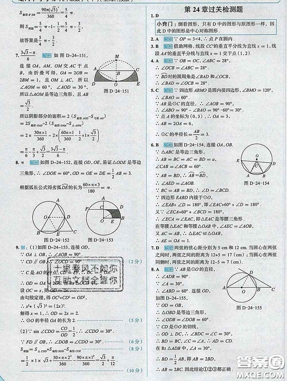 現(xiàn)代教育出版社2020新版走向中考考場九年級數(shù)學(xué)下冊滬科版答案