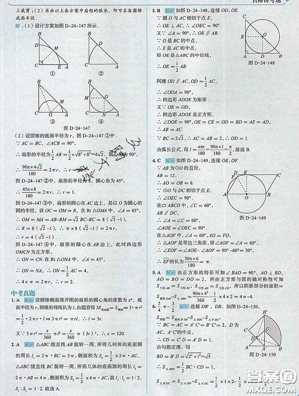 現(xiàn)代教育出版社2020新版走向中考考場九年級數(shù)學(xué)下冊滬科版答案